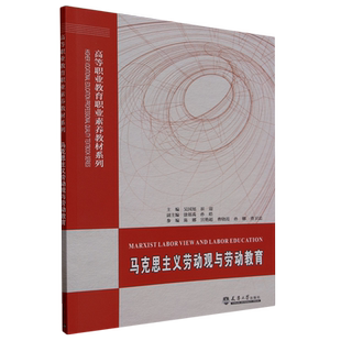 马克思主义劳动观与劳动教育