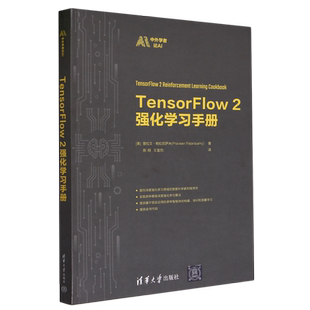 TensorFlow2强化学习手册