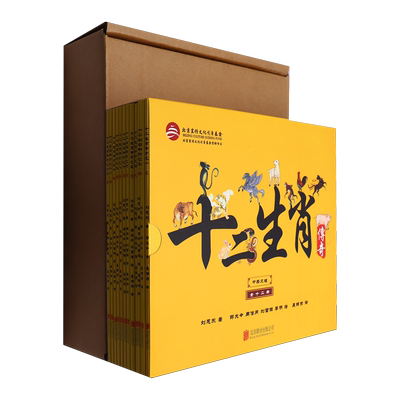 中英文对译 十二生肖传奇:全十二册 刘恩东著 工笔写实彩色连环画/精彩故事/ 2024新版 图文结合 正版保障 版本齐全 正版包邮