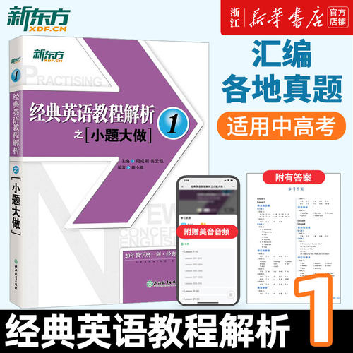 经典英语教程解析小题大做
