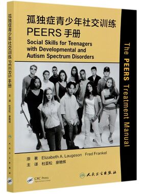 孤独症青少年社交训练PEERS手册