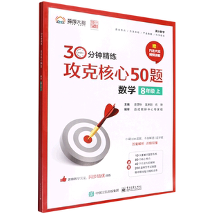 攻克核心50题.数学8年级上