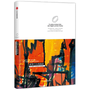 【新华书店旗舰店官网】所罗门王的指环/洛伦茨科普经典系列 康拉德·洛伦茨经典著作 动物行为学之父 诺贝尔生理学或医学奖获得者