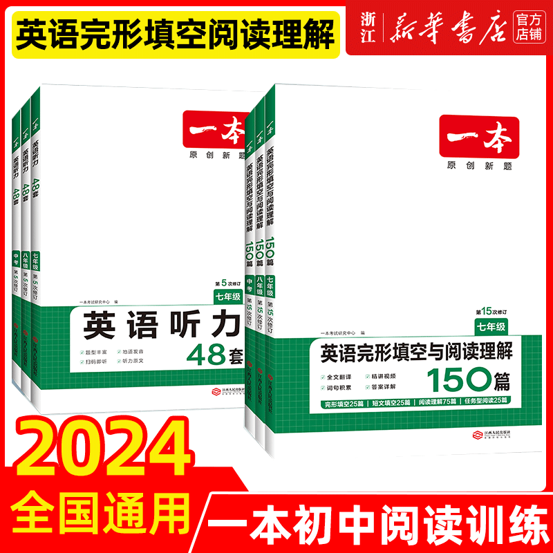 初中一本英语阅读理解七八九年级