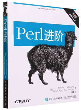Perl进阶:第2版