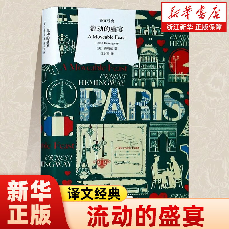 流动的盛宴窗帘布上海译文