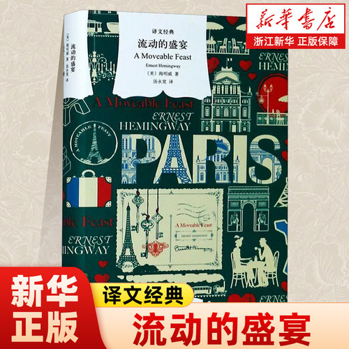 流动的盛宴窗帘布上海译文
