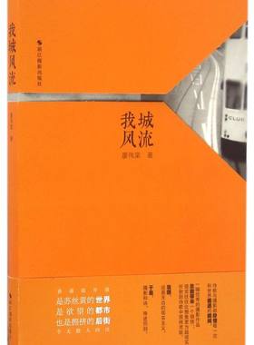 我城风流