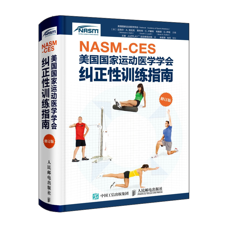 美国运动医学纠正训练指南修订版