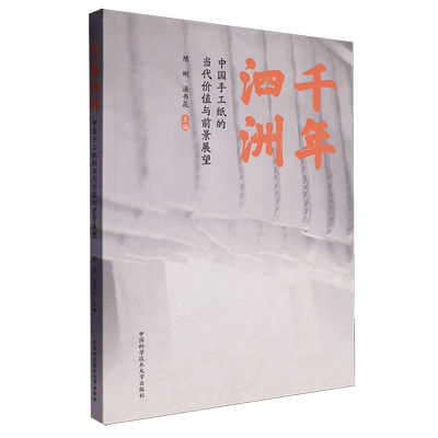 千年泗洲:中国手工纸的当代价值与前景展望
