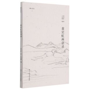 黄宾虹画语录
