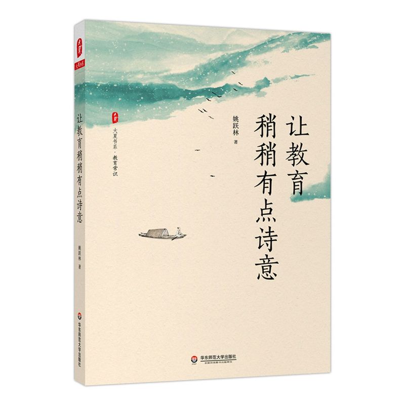 让教育稍稍有点诗意