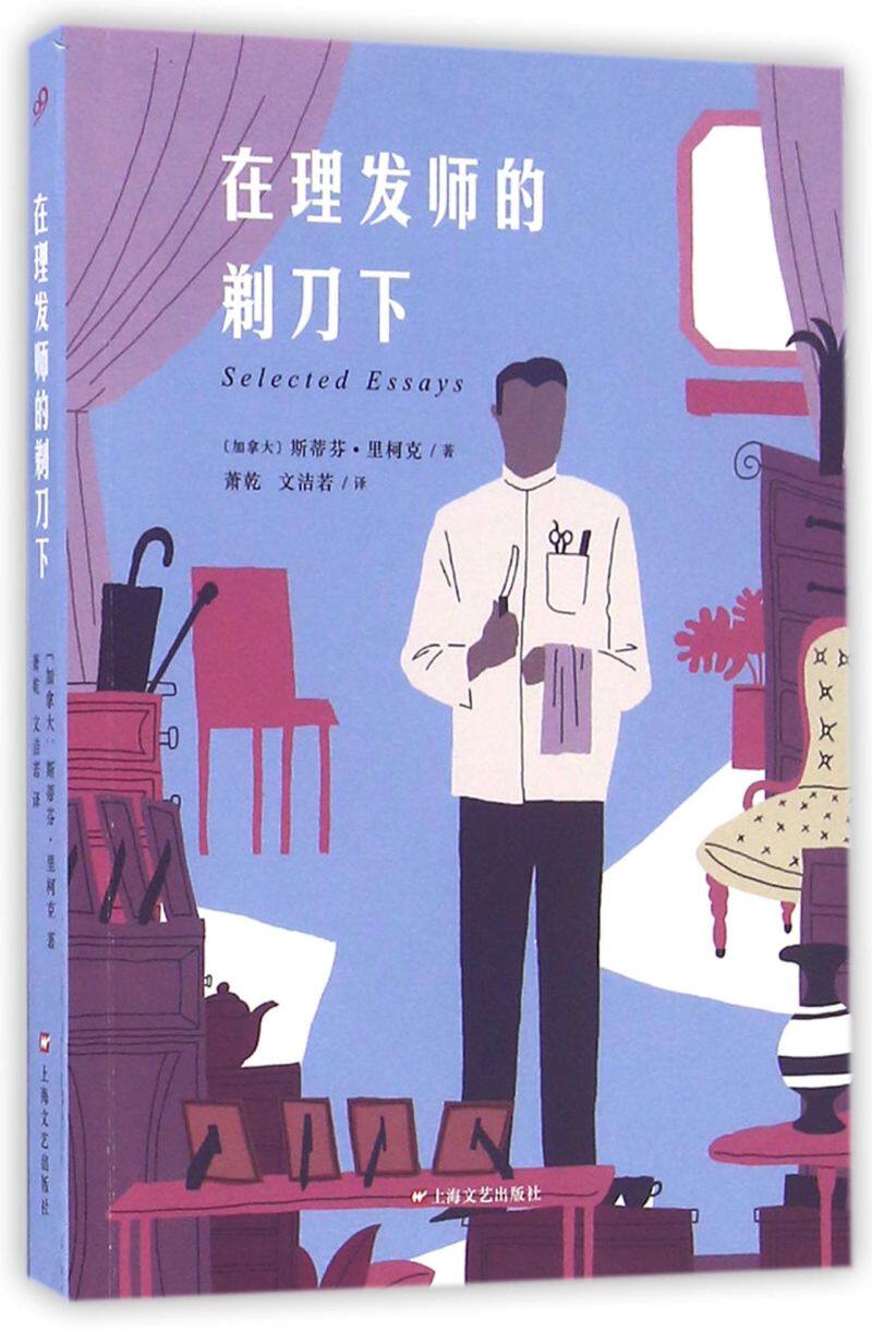 在理发师的剃刀下