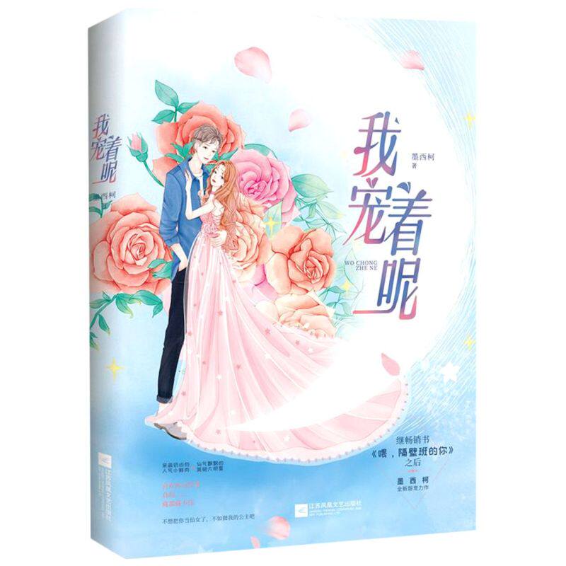 我宠着呢