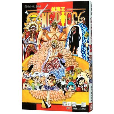 航海王(卷77笑容) 尾田荣一郎著 航海王漫画小说海盗王路飞乔巴ONE PIECE畅销书日本经典青春热血动漫书籍 新华正版