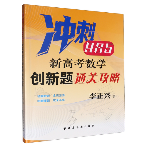 新高考数学创新题通关攻略