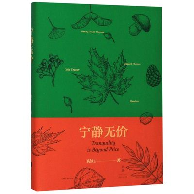 宁静无价(精)