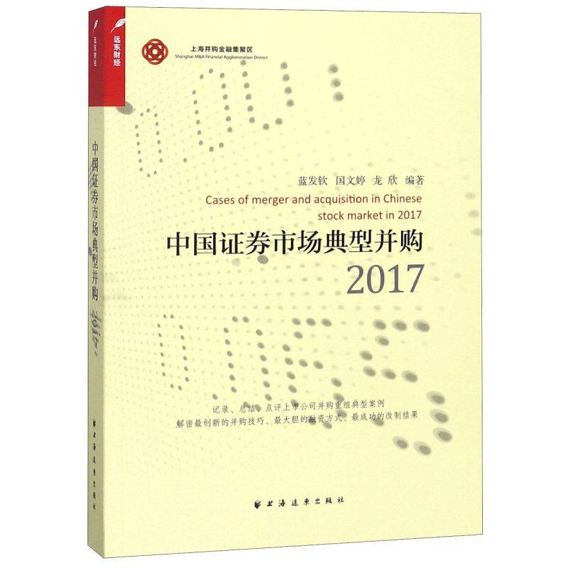中国证券市场典型并购(2017)属于什么档次？