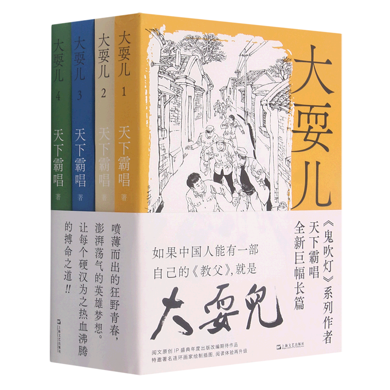 【新华书店旗舰店官网】正版包邮 大耍儿天下霸唱新书1234卷 全4册 继鬼吹灯盗墓笔记后新力作 推理悬疑探险侦探小说畅销书
