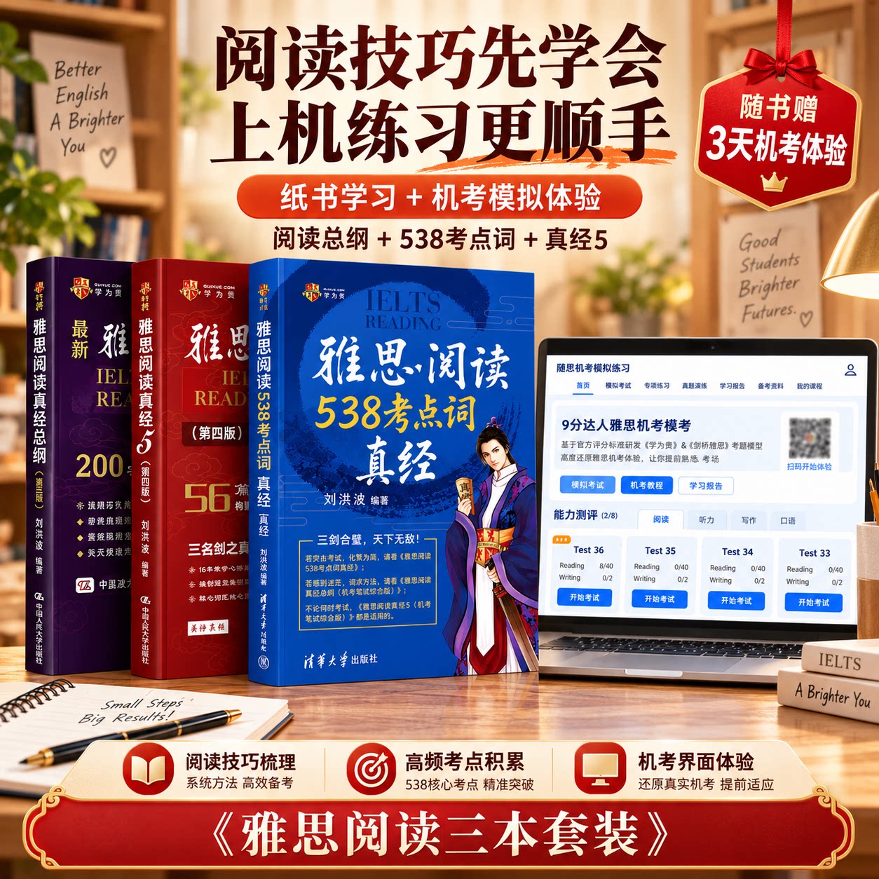 新版【刘洪波三件套】剑21版学为贵雅思阅读考点词538真经总纲真经5剑ielts雅思单词书词汇考试的学习资料搭剑桥真题剑雅写作听力