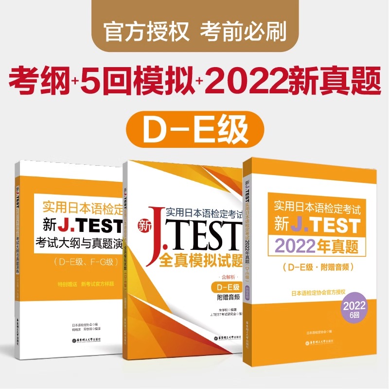 2022真题+考试大纲+模拟题(D-E级)