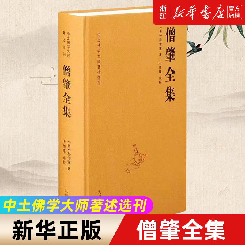 【新华书店旗舰店官网】正版包邮