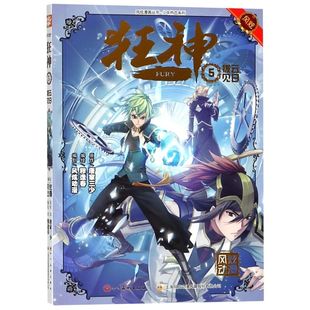 少年熱血系列 風炫漫畫叢書 5撥云見日 狂神