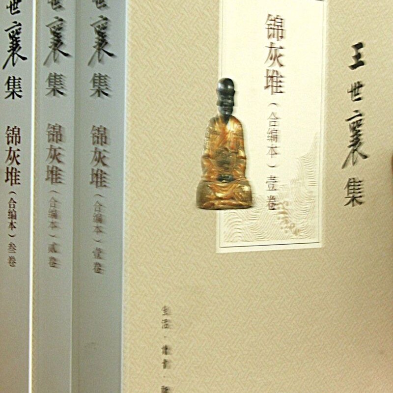 锦灰堆(合编本共4册王世襄集)