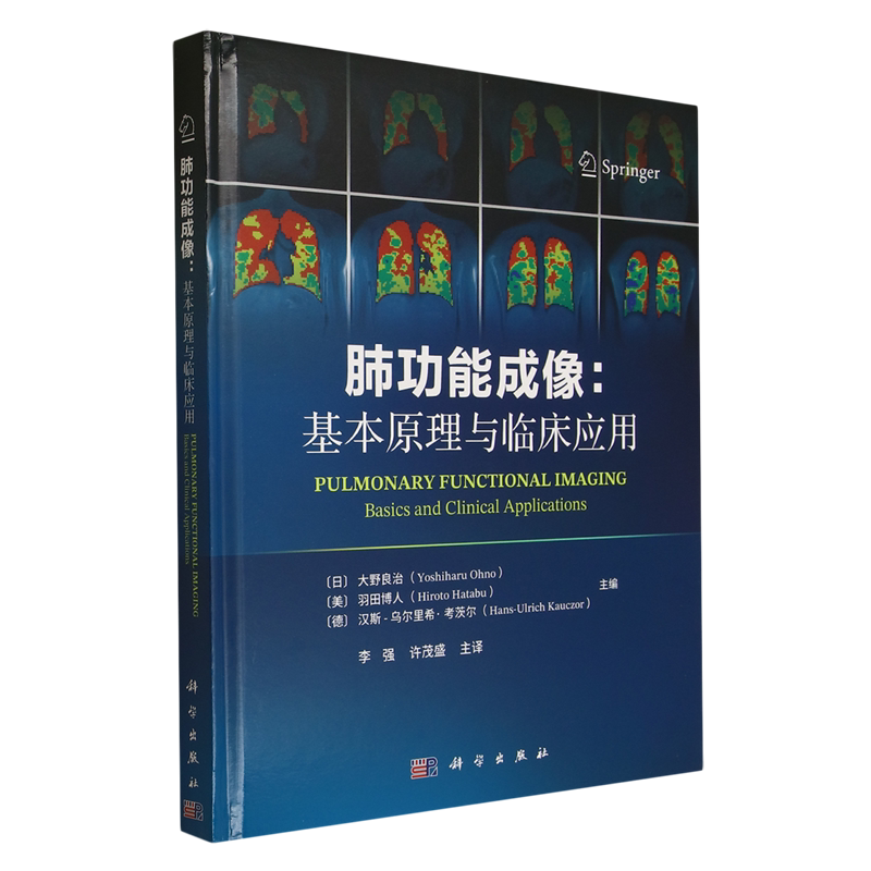 肺功能成像:基本原理与临床应用