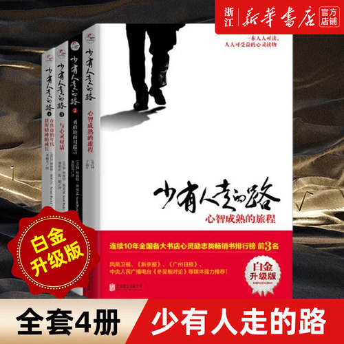 正版4册有人经典心灵成功励志