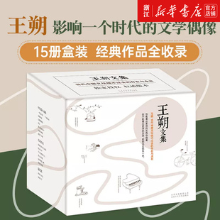 王朔文集(共15册)动物凶猛知道分子致女儿书起初纪年竹书绝地天通我是你爸爸一半是火焰一半是海水顽主我的千岁寒 正版书籍