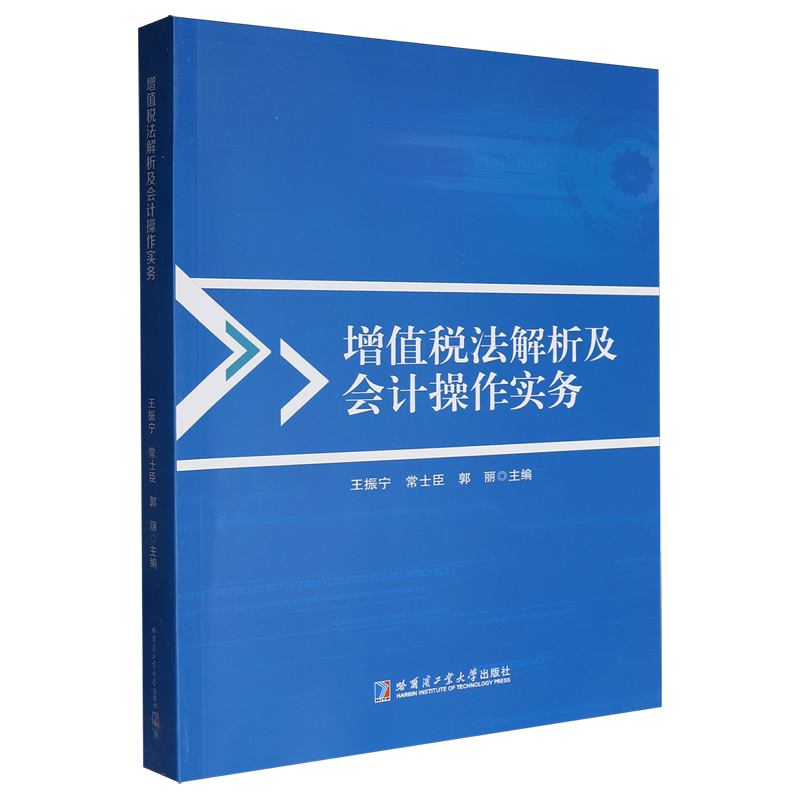 增值税法解析及会计操作实务