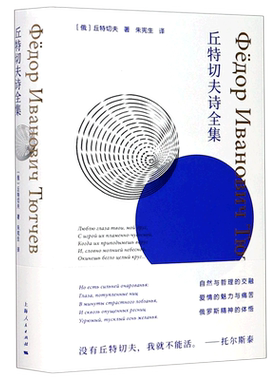 丘特切夫诗全集(精)