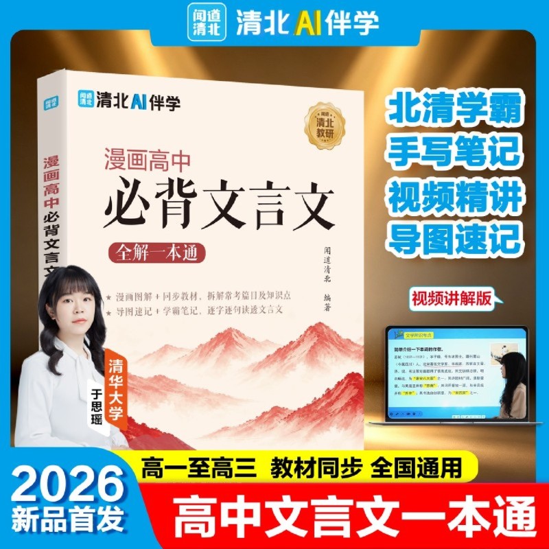 漫画高中必背文言文高中一本全重点笔记真题精练漫画四大名著知识漫画串讲古诗词集锦文言文大集结小学必背