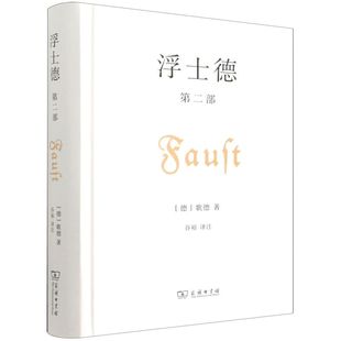 浮士德.第二部