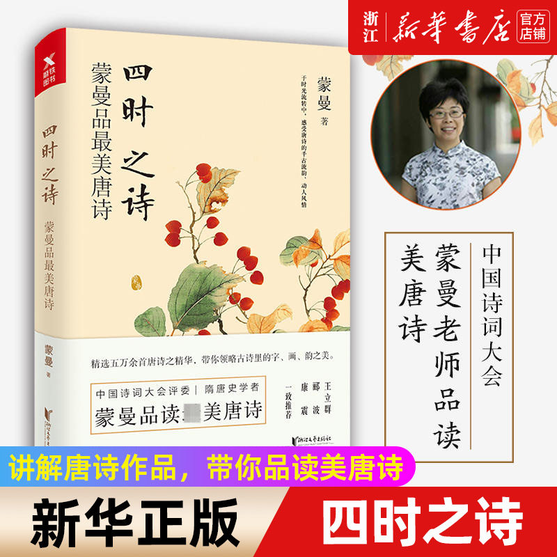 新华书店蒙曼XIRON/磨铁