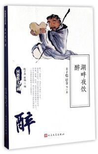 湖畔夜饮醉 同题散文经典