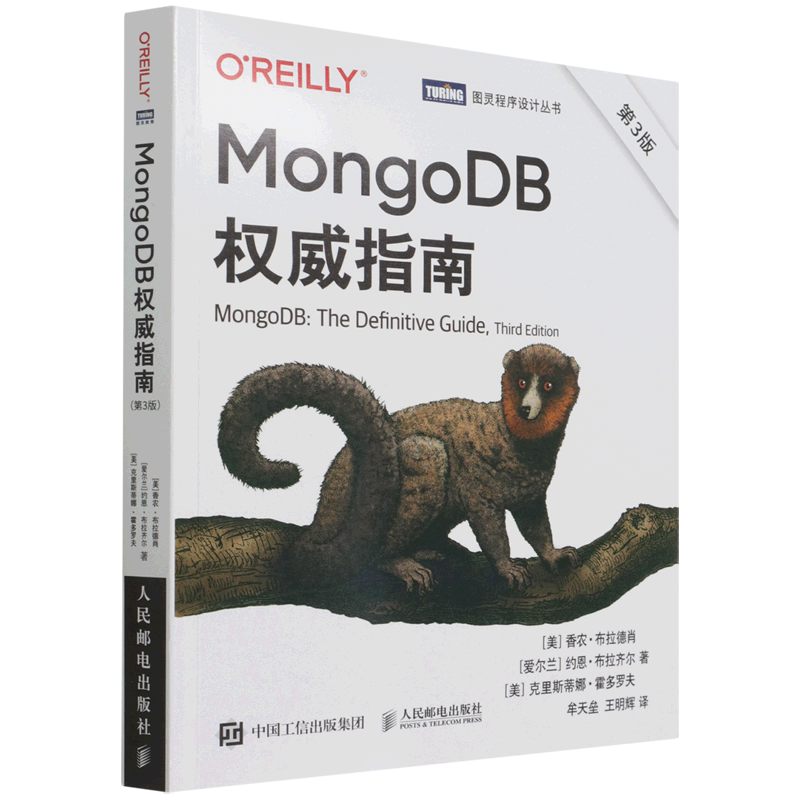 MongoDB权威指南(第3版)/图灵程序设计丛书