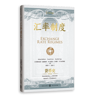 汇率制度
