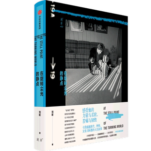 【新华书店旗舰店官网】在旋转尘光的静点 刘昕著 艺术 摄影艺术 中国文学-散文类书籍 湖岸图书中信出版社 新华书店 官方正版书籍