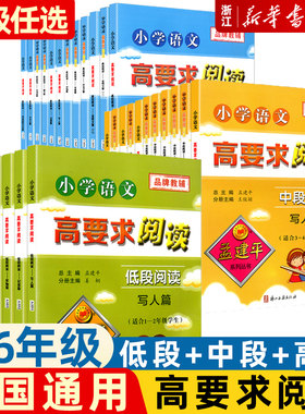 孟建平小学语文高要求阅读理解