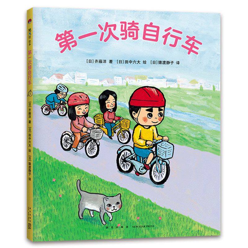 第一次骑自行车