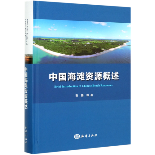 中国海滩资源概述(精)