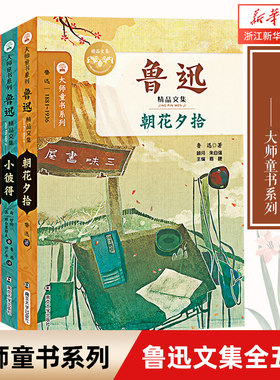 全套任选鲁迅精品文集5册