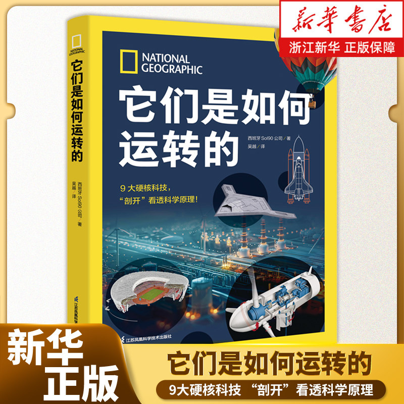 它们是如何运转的