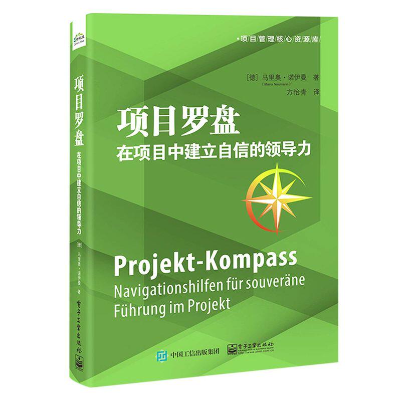 项目罗盘:在项目中建立自信的领导力高性价比高么？