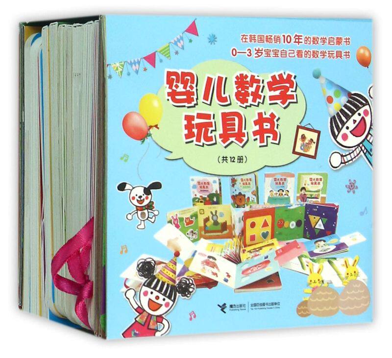 婴儿数学玩具书(共12册)0-3-6岁儿童数学启蒙趣味思维智力潜能开发训练书宝宝幼儿早教益智游戏立体翻翻绘本 新华书店旗舰店官网使用感如何?