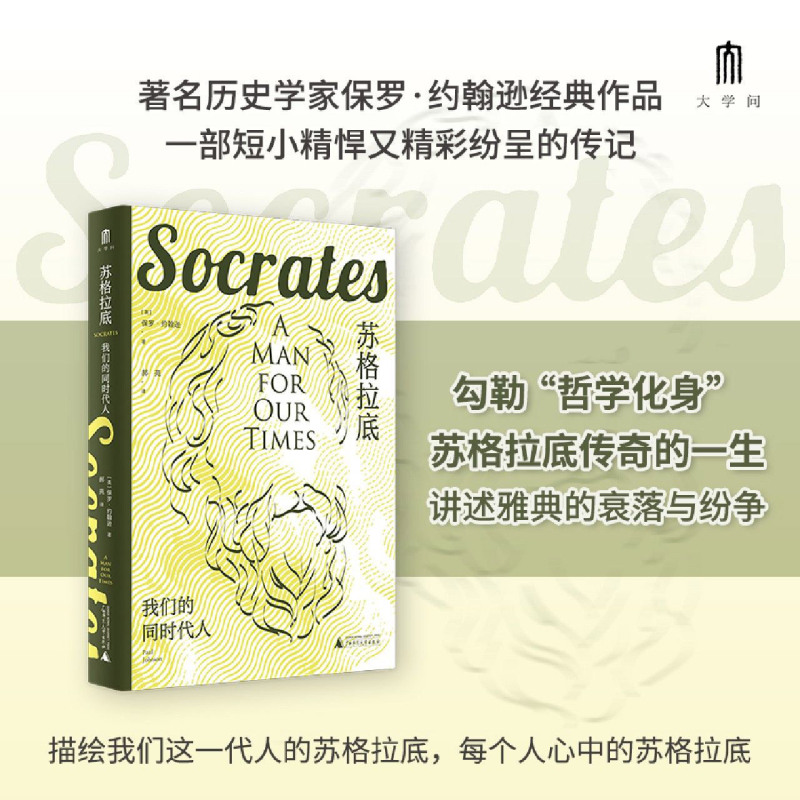 著名历史学家保罗·约翰逊经典作品，冲破柏