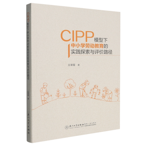 CIPP模型下中小学劳动教育的实践探索与评价路径