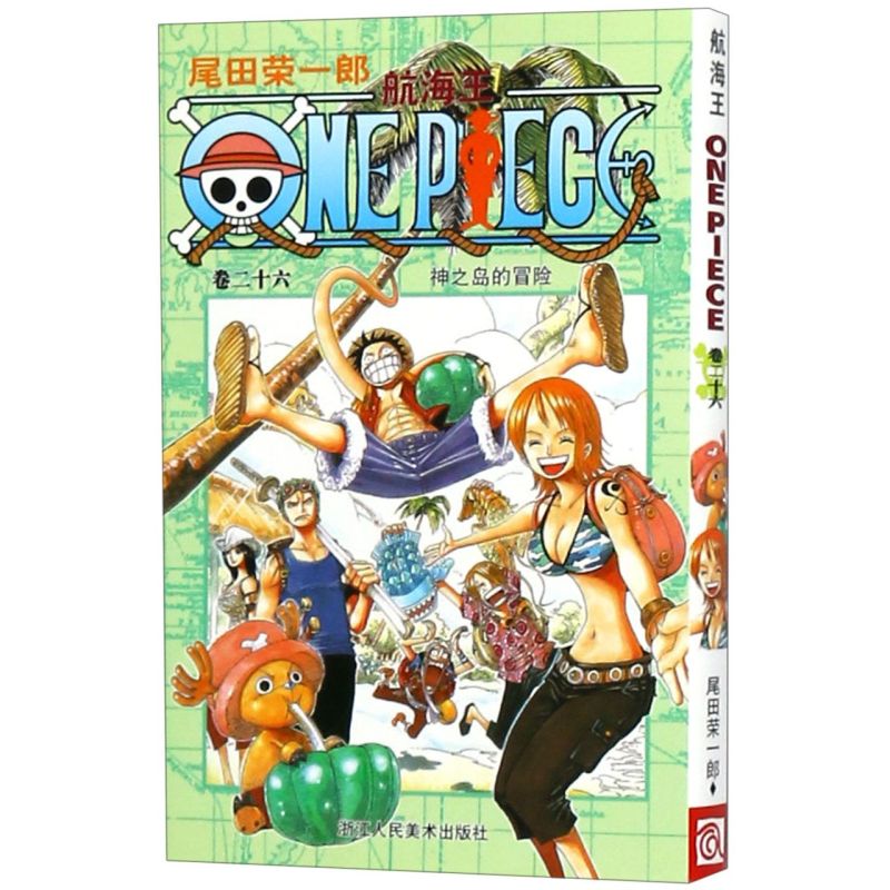 航海王(卷26神之岛的冒险) 尾田荣一郎著 航海王漫画小说海盗王路飞乔巴ONE PIECE畅销书日本经典青春热血动漫书籍 新华正版